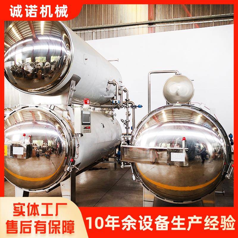 商用玉米粽子蒸煮杀菌釜牛肉罐头杀菌机真空包装食品高温杀菌锅