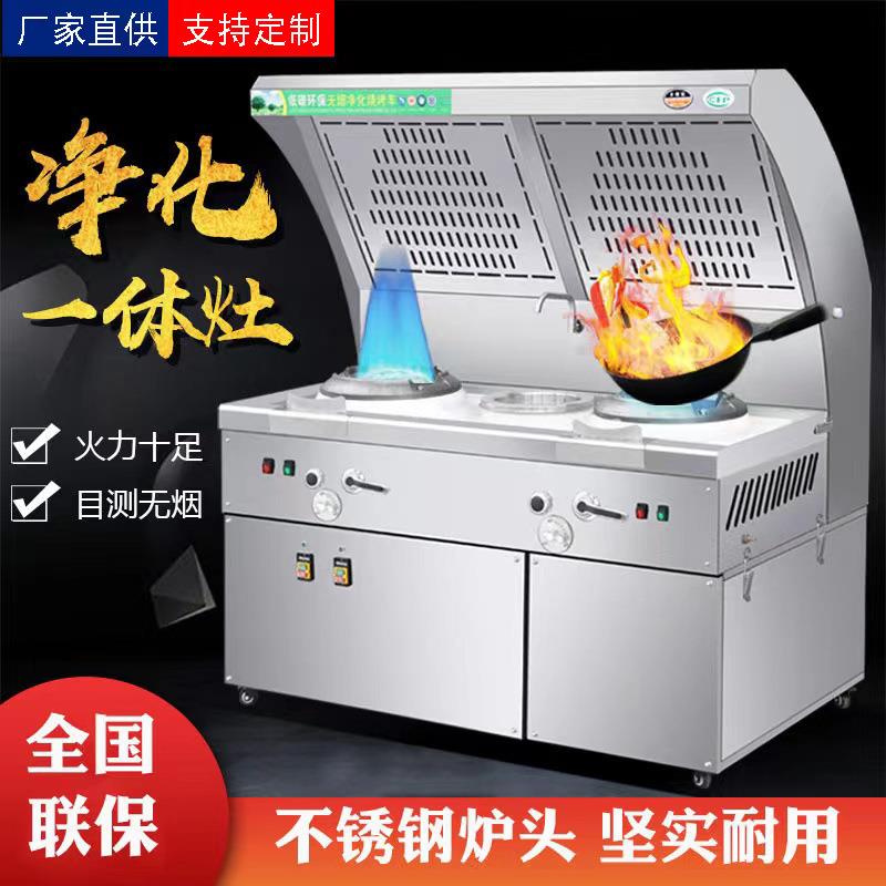 商用油烟净化一体灶猛火灶净化无烟饭店餐厅摆摊夜市可移动环保车