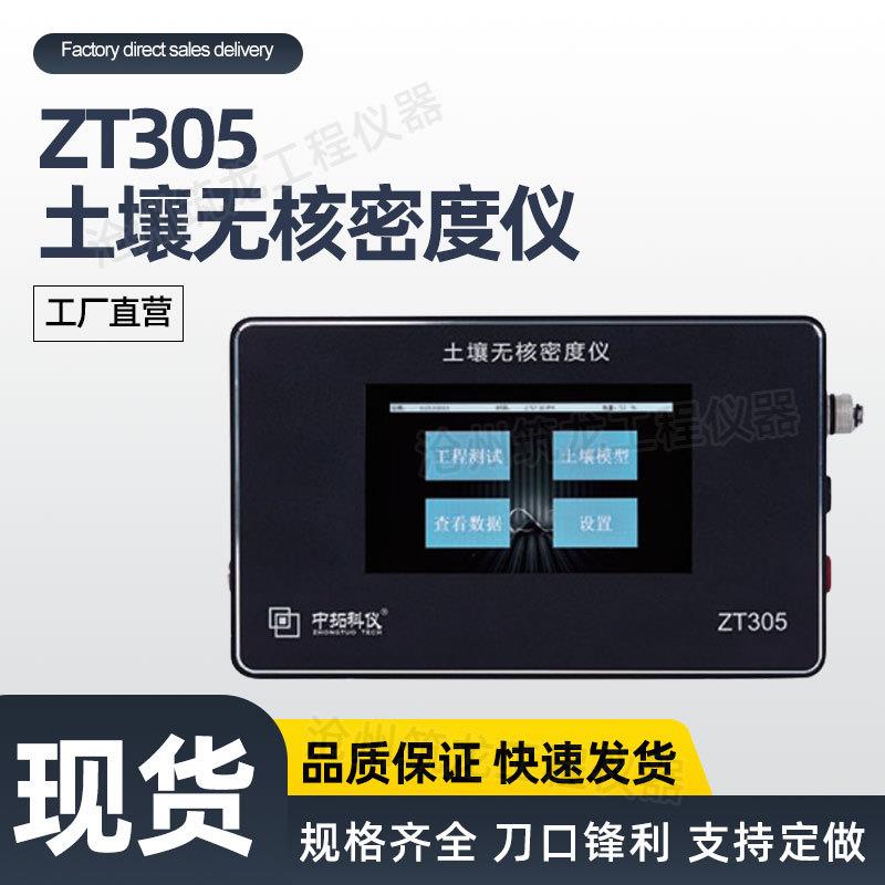 土壤无核密度仪ZT305一体式数显回弹仪ZT202一体式设计方便快捷