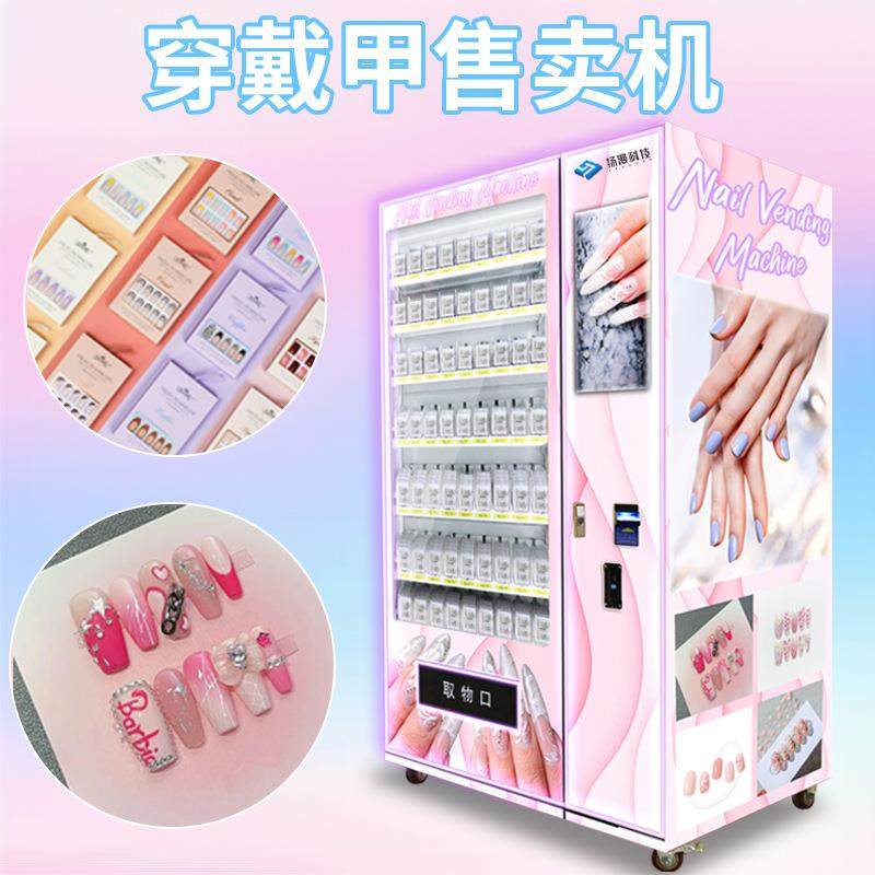 新款穿戴甲售货机美妆派样商场景区无人自助售卖24小时美甲贩卖机,清洗/食品/商业设备,其他食品加工设备,淘宝优惠券,粉丝福利购,淘宝优惠卷