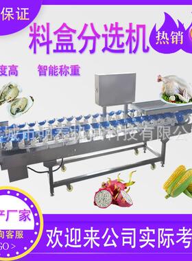 全自动料盒重量分选机火龙果小龙虾生蚝柠檬百香果大虾称重克选机