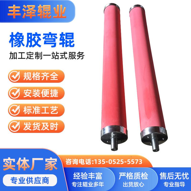 弧形橡胶弯辊舒展辊弓形弯曲辊展平辊扩幅辊橡胶包胶辊工厂直发