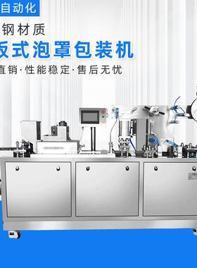 DPP-100全自动铝塑泡罩包装机胶囊药丸片剂糖果片泡罩机