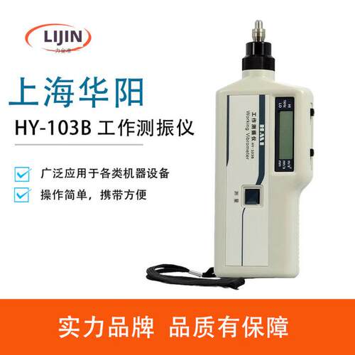 上海华阳HY-103B频测振仪一体化轴承故障检HY101便携式测仪