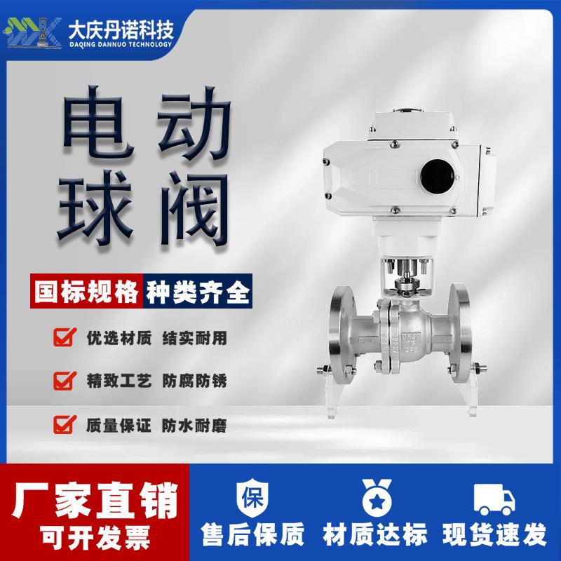 电动球阀220V门不锈钢法兰Q941F-16PC高温蒸汽调节防爆DN50
