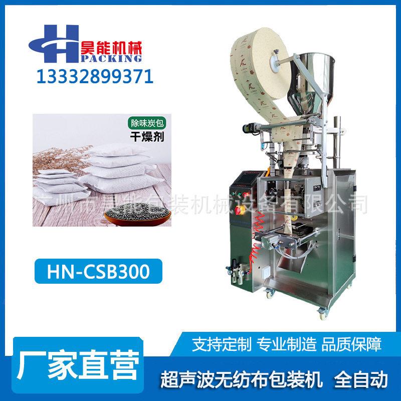 净水活性炭超声波包装机背封纳米矿晶竹炭包封口机量杯充填机