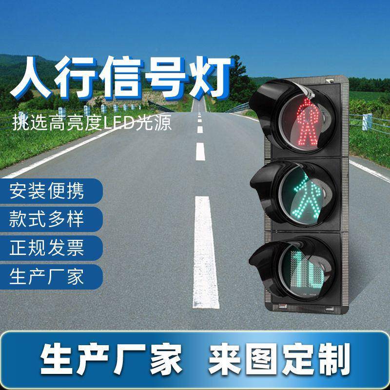 厂商供应交通人行信号倒计时显示器人行指示交通信号灯红绿灯