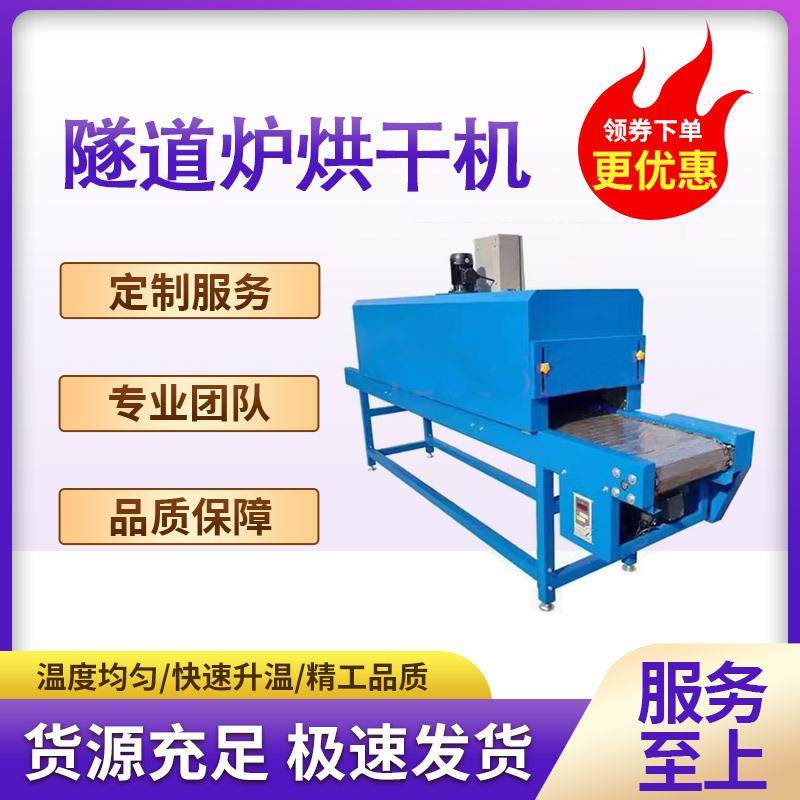 烘干线烤箱喷油线固化隧道炉恒温烘干机网带喷漆烤干丝印线,纺织面料/辅料/配套,其他纺织机械,淘宝优惠券,粉丝福利购,淘宝优惠卷
