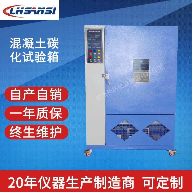 THX混凝土碳化试验箱实验室测试仪器精度高操作简单测试箱,工业油品/胶粘/化学/实验室用品,其他实验室设备,淘宝优惠券,粉丝福利购,淘宝优惠卷