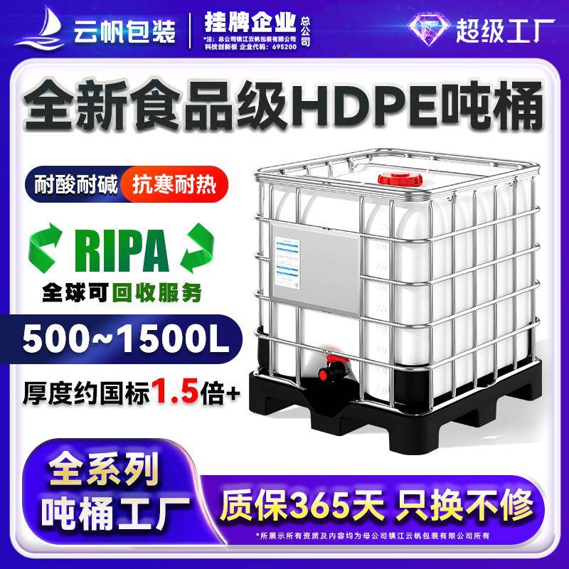 全新吨桶1000L升IBC集装桶水桶大号储水桶罐塑料化工柴油桶全塑底