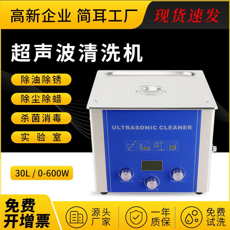 简耳超声波清洗机科研所实验室烧杯器材牙科器械超音波清洗器厂家