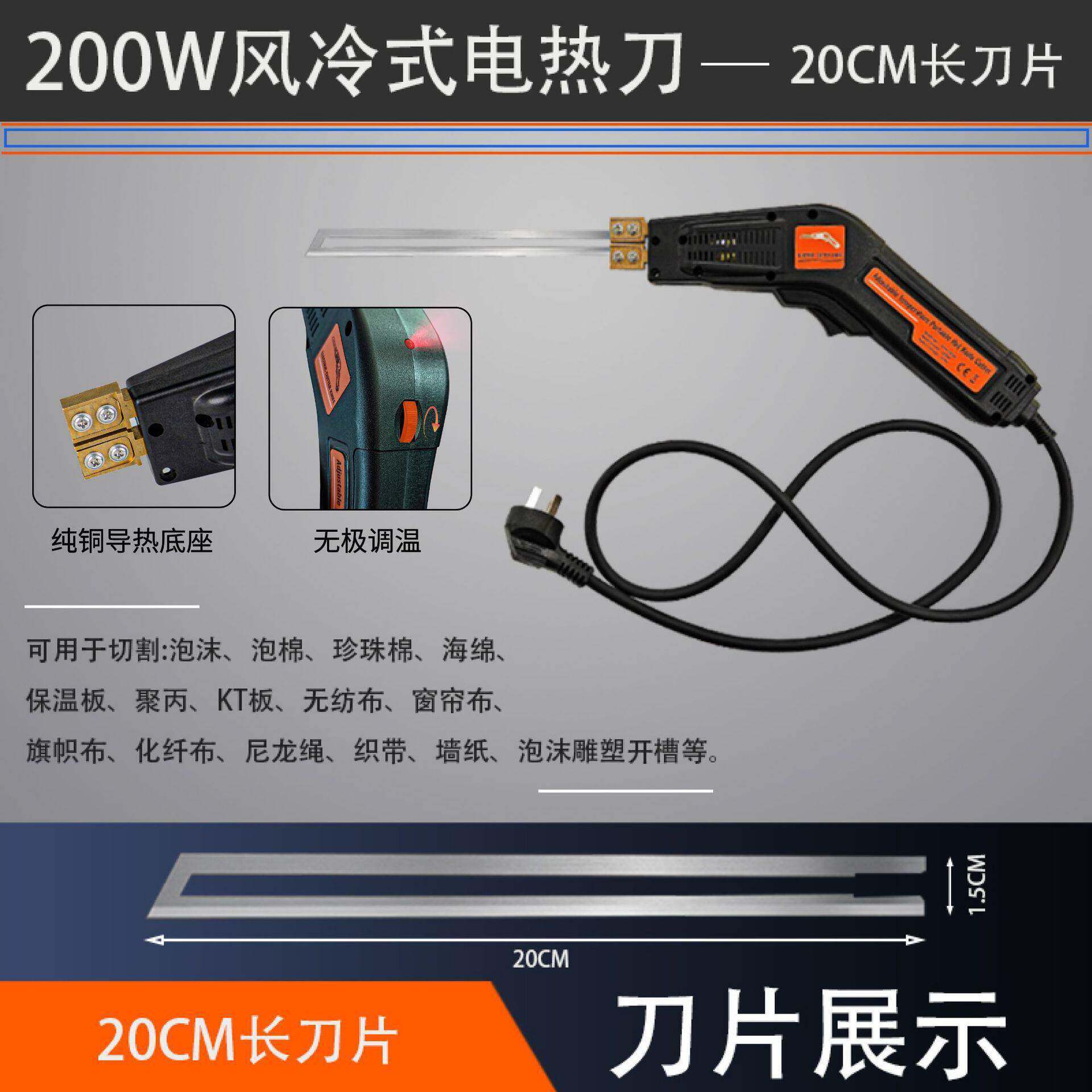 ECK-200W可调温便携式电热裁切刀化纤布料切割工具带多种刀片