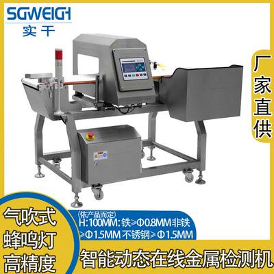 罐装酱料金属检测机装酱后金属异物检测机整瓶食品塑料金检机