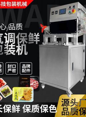 气调保鲜全自动封口机气动封膜打包机工厂商用外卖餐盒包装机熟食