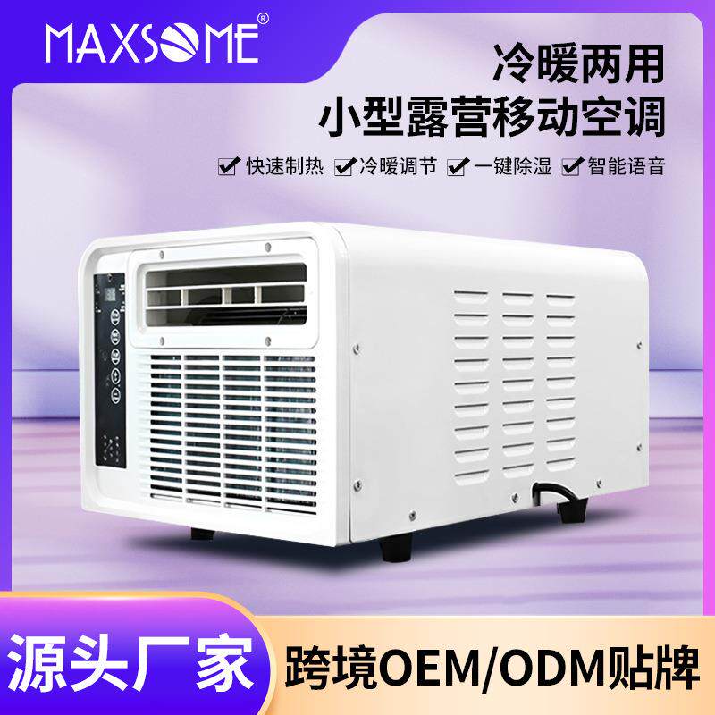 户外帐篷小型露营移动空调便携式冷暖两用免排水安装空调一体机