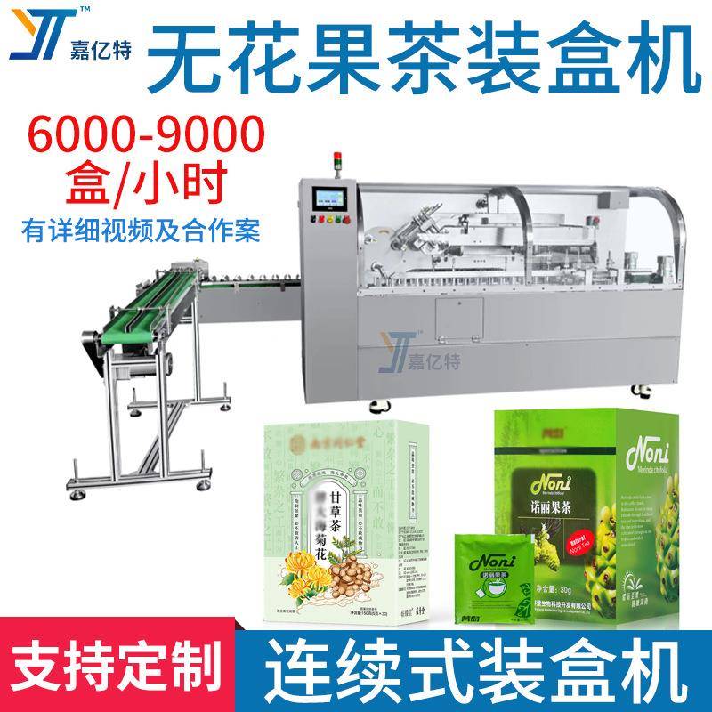 自动送料无花果茶装盒机全自动快速蒲公英茶入盒机减肥茶封盒机