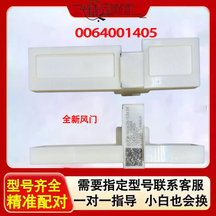 0064001405适用海尔冰箱BCD-260WDGW BCD-262WDGB电动风门NSBD009