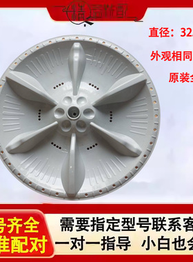 美的MB80ECO1 MB65-GF05W MB80-1200H洗衣机波轮盘转盘底盘 32.5