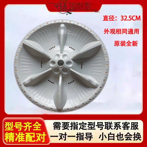 适用美的MB72V31 MB72C10M MB65V31洗衣机波轮转盘 水叶32.5/33CM