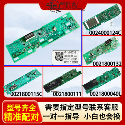 海尔滚筒洗衣机主板0021800150