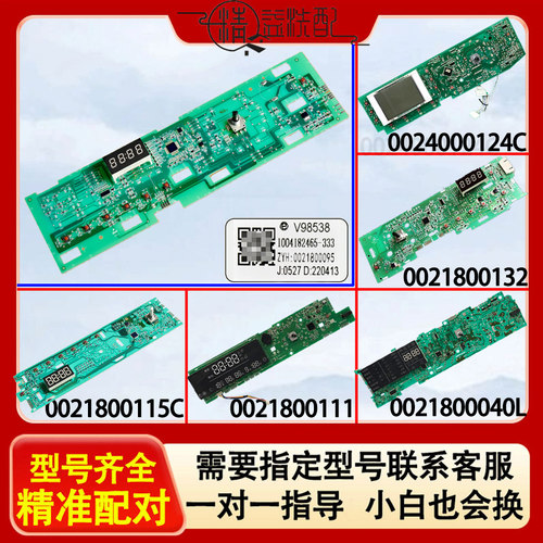 海尔滚筒洗衣机主板0021800150