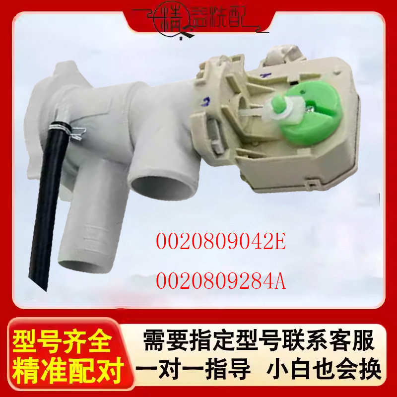 海尔滚筒洗衣机排水泵阀