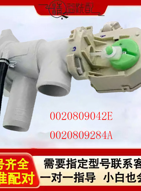 海尔滚筒洗衣机排水泵阀XPQ-8电机牵引器0020809042E/0020809284A