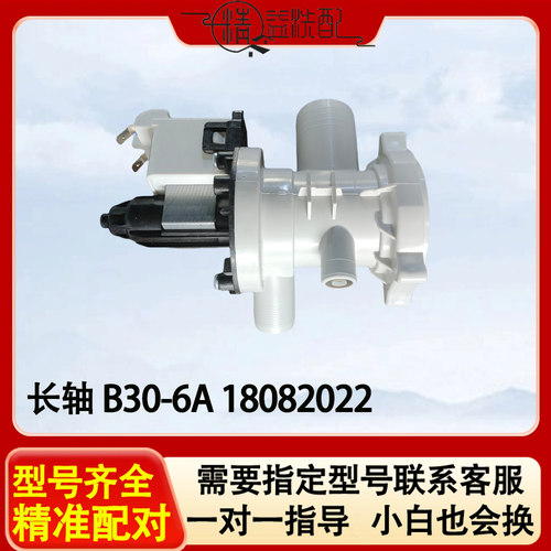 适合美的/小天鹅/海尔/惠而浦洗衣机排水泵电机 抽水泵B30-6A汉宇