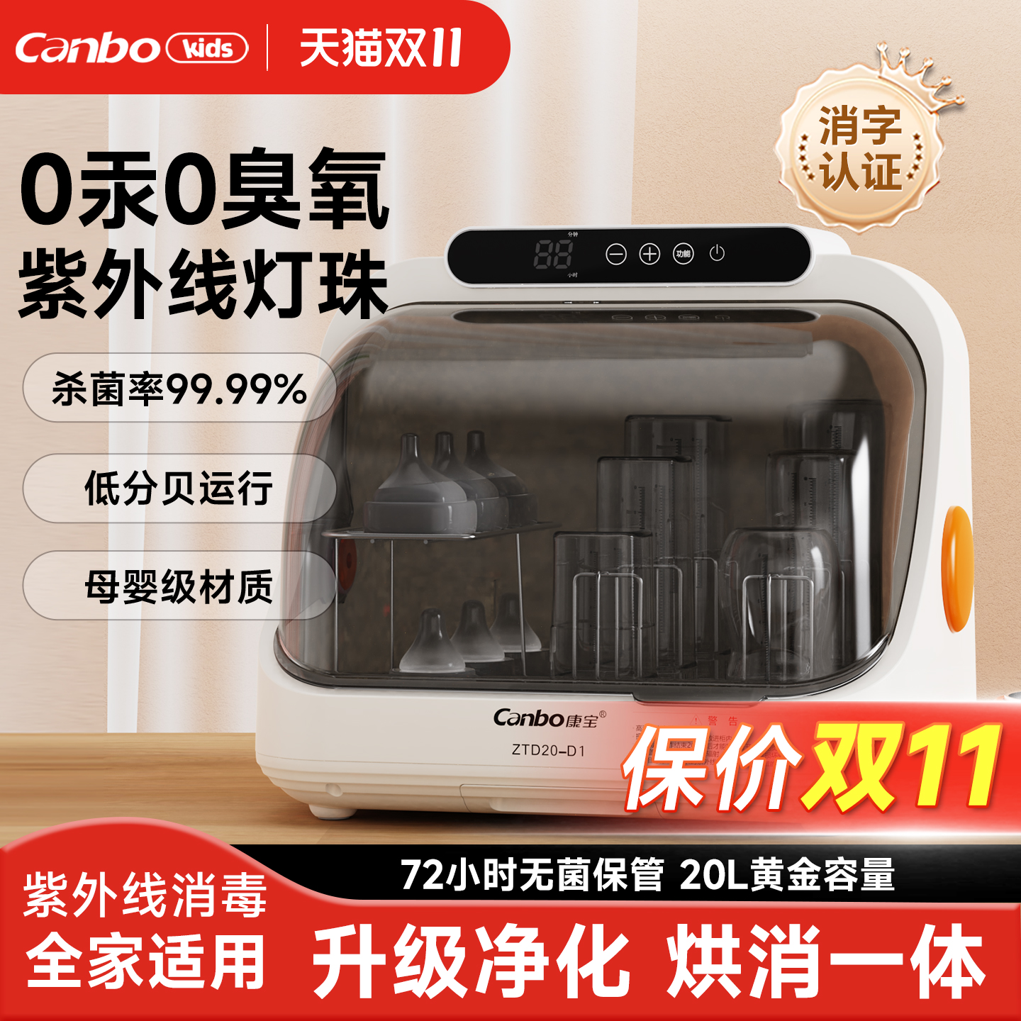 康宝奶瓶消毒柜婴儿专用紫外线