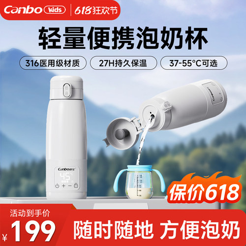 康宝外出无线加热便携恒温泡奶杯