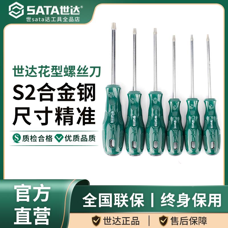 世达花型螺丝刀 t8t10t15t20t25t30星形米字梅花内六角改锥内六花