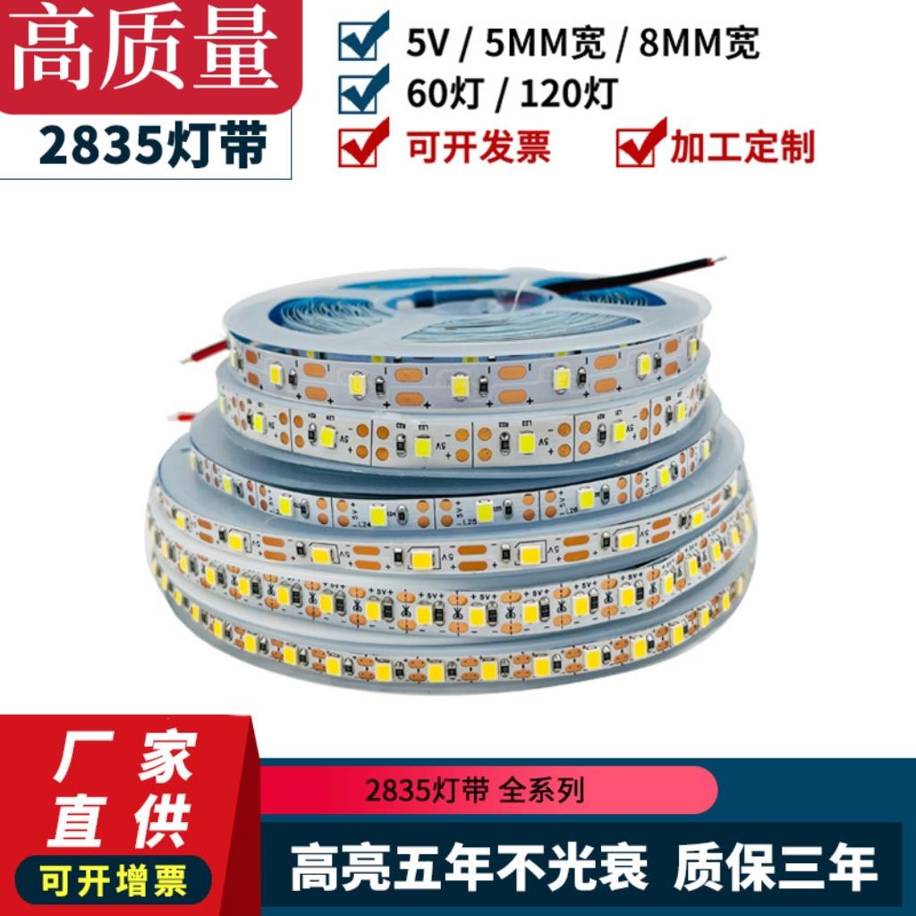 2835低压LED灯带自粘5v12v24v5亳米8mm工艺品纸雕灯氛围装饰照明