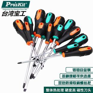 台湾宝工软胶柄十字一字螺丝刀带磁性家用螺丝起子电工改锥螺丝批