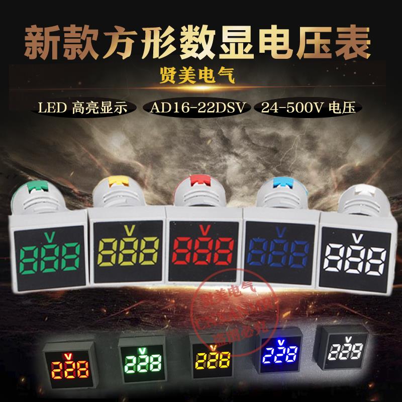 AD16-22FDV XM16LED正方形高亮数显信号灯24V-500V交流电压表22mm
