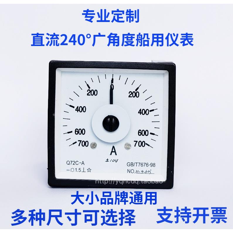 定制指针式240°度广角度船用直流电流电压表Q72 Q96 Q48舵角仪表