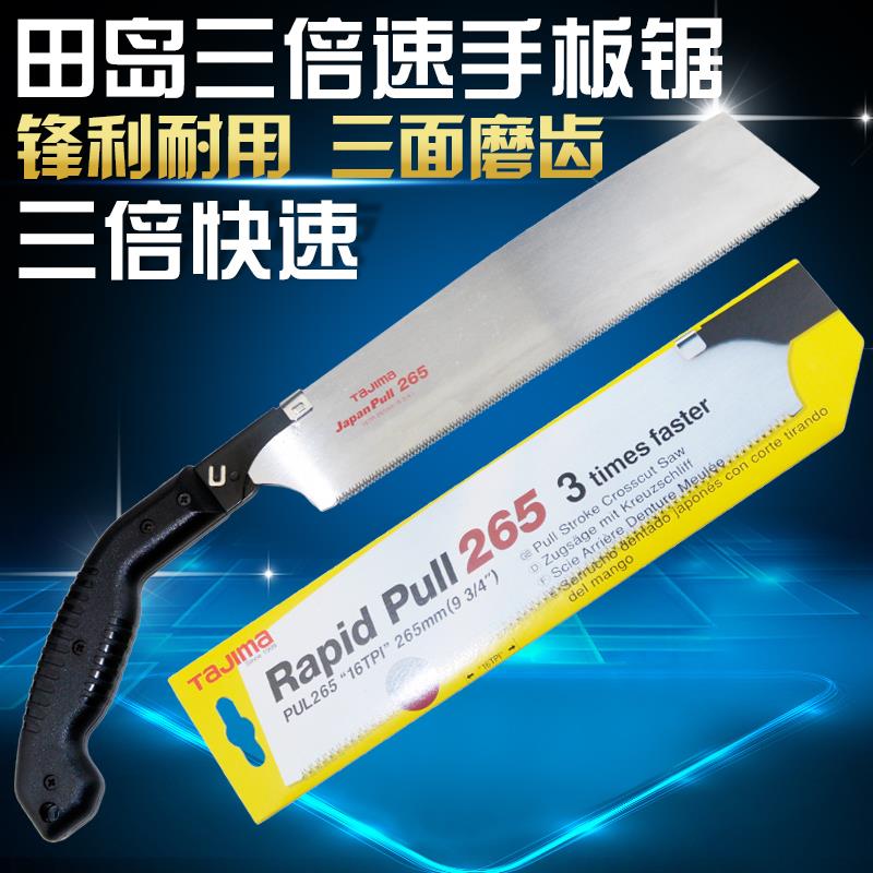 Tajima日本田岛PUL265/300/KCH进口3倍速手板锯 拉锯园艺木工锯
