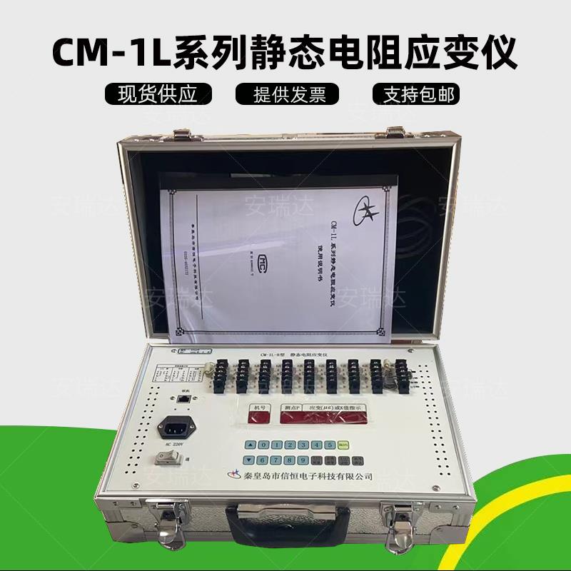 CM-1L静态电阻应变仪 多通道 TCP电阻应变仪 连接计算机应变片