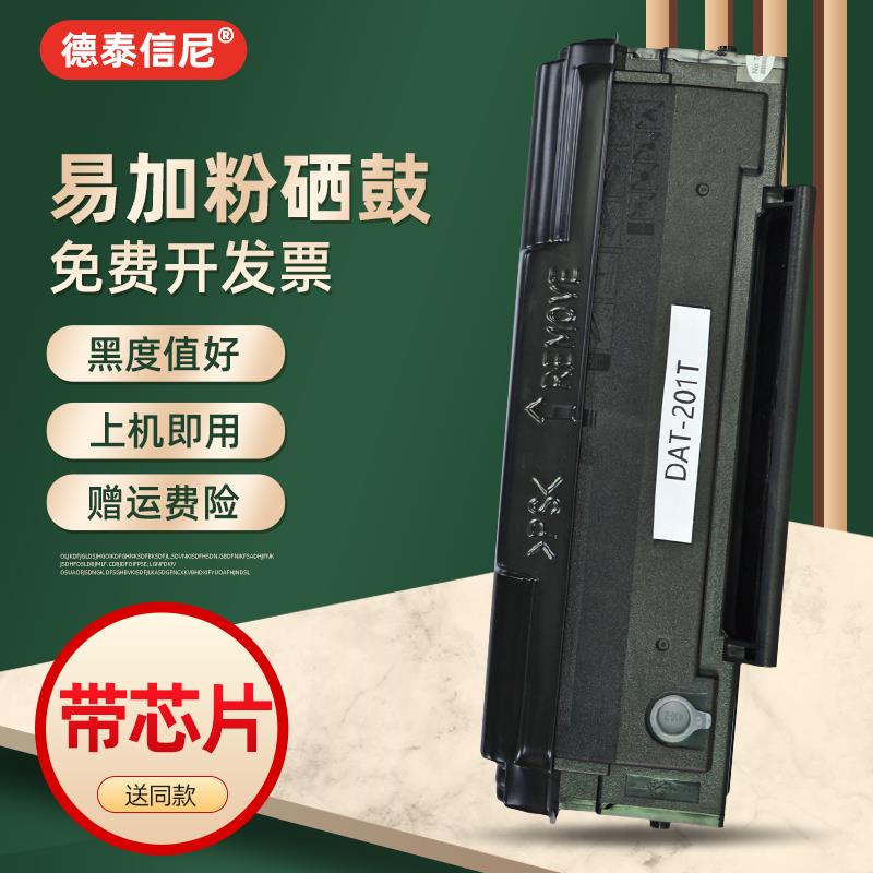 DAT适用奔图PANTUM M6500 M6500N黑白激光打印机硒鼓M6500NW复印