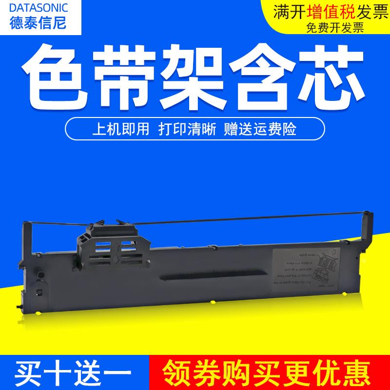 DATASONIC适用爱普生PLQ-20K色带架SO15339 SO15592色带框LQ90KP