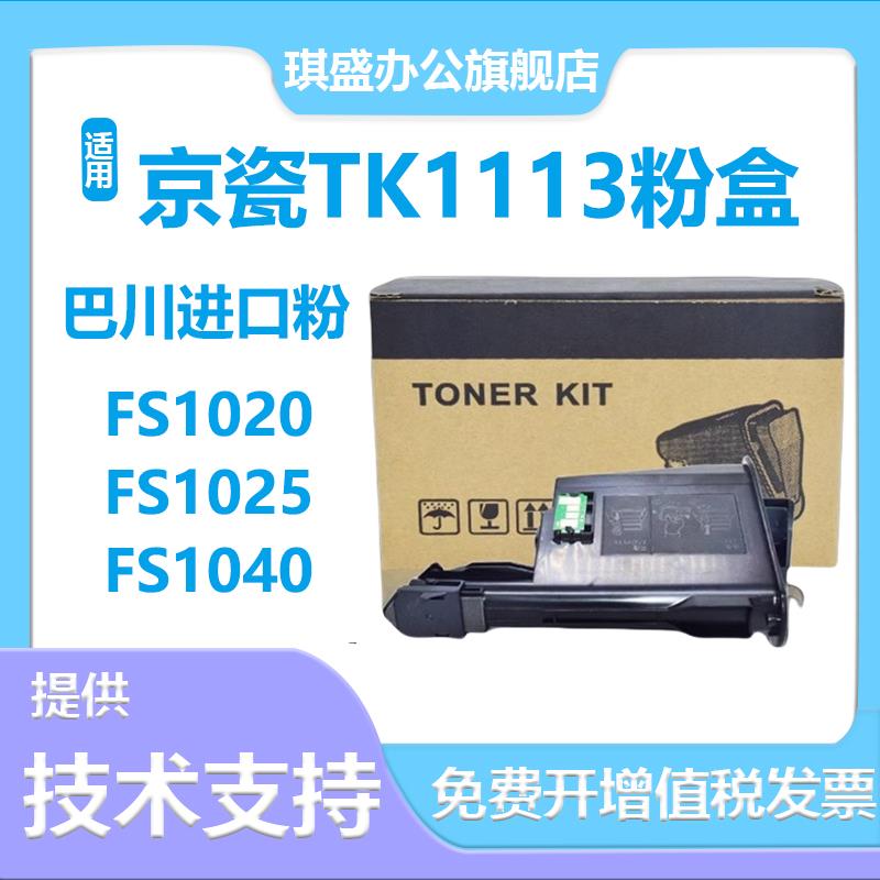 适用京瓷M1025d 墨盒 P1025d  1020MFP碳粉盒 DV1110 FS-1041 激