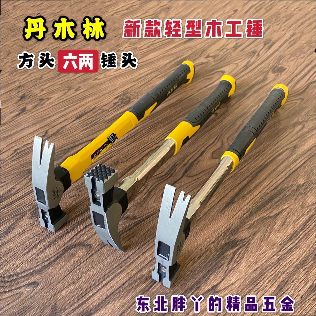 丹木林羊角锤木工锤6两小锤头不锈钢起钉锤小角锤工地起钉锤榔头
