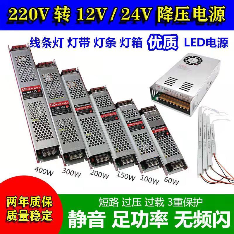 超薄静音长条开关电源直流220伏转12V线型灯led灯带灯条24V变压器