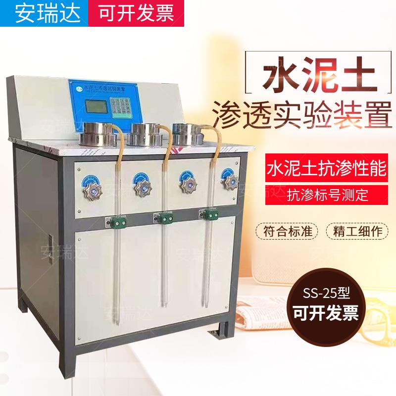 TJSS-25水泥土渗透试验装置 智能自动水泥土渗透实验装置 抗渗仪