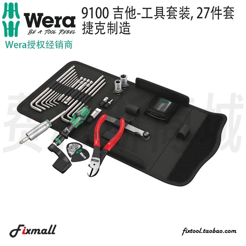 德国Wera维拉9100吉他维修工具套装27件套螺丝刀内六角斜口钳套筒