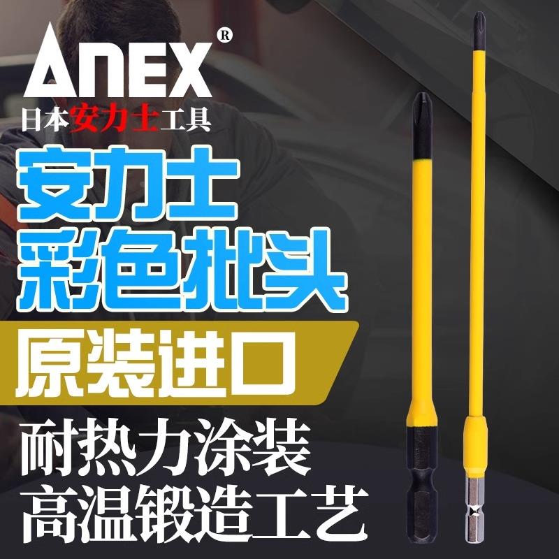 日本ANEX安力士ACMD电钻批头65/82/100/150/200/300mm十字风批嘴