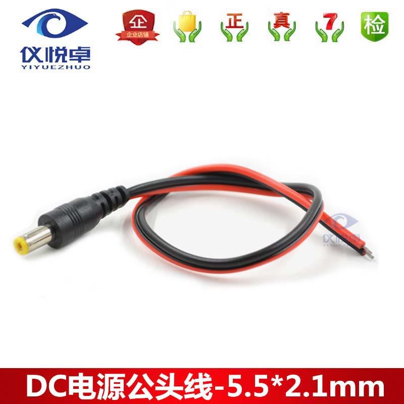 5条直流DC电源公头线 监控摄像机延长5.5*2.1mm接头 纯铜安防配件