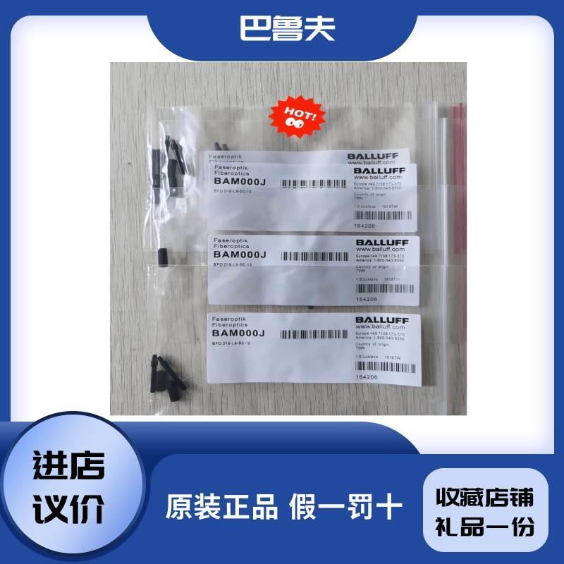 巴鲁夫传感器BAM000J全新原装正品  现货速发