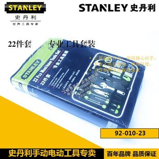 家用工具组套 STANLEY史丹利工具22件套家用工具包套装 010 23C