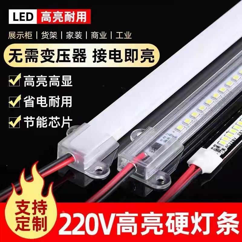 led硬灯条高压220v展示柜台货柜灯带条超薄家用货架酒柜鞋柜灯管