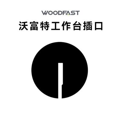 WOODFAST沃富特带锯插口嵌块实心塑料锯条切割专用圆形耗材RIKON